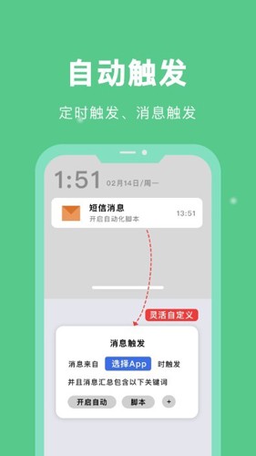 自动脚本精灵免费版截图