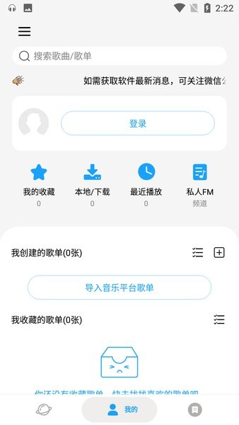 微音乐最新版本截图