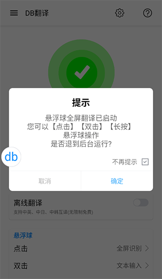 DB翻译官使用方法