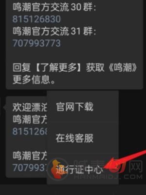 鸣潮手机号可以换绑吗 鸣潮手机号换绑教程