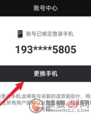 鸣潮手机号可以换绑吗 鸣潮手机号换绑教程