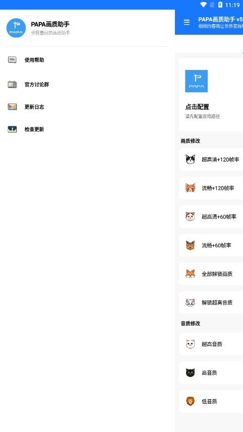 papapet画质助手120帧截图