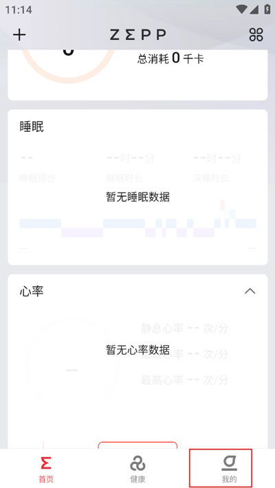 zepp表盘app怎么绑定体脂称