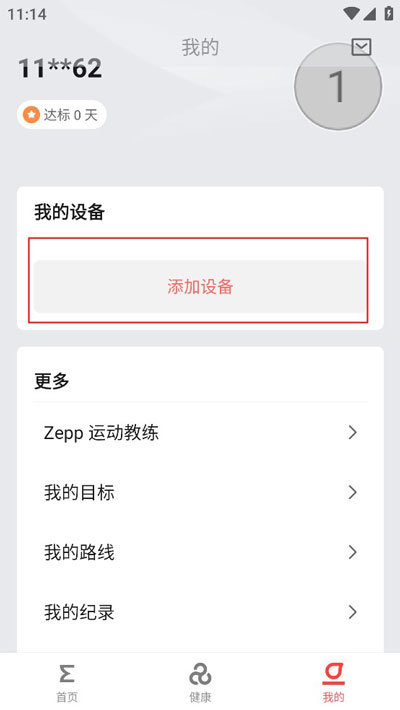 zepp表盘app怎么绑定体脂称