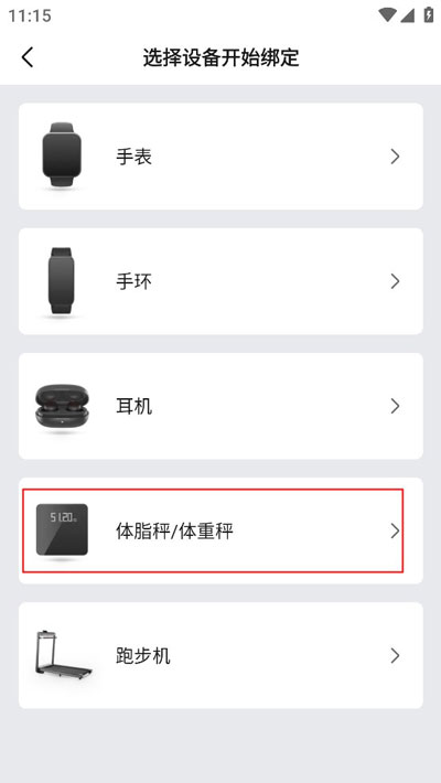 zepp表盘app怎么绑定体脂称