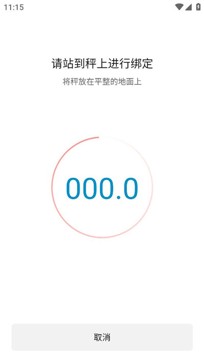 zepp表盘app怎么绑定体脂称