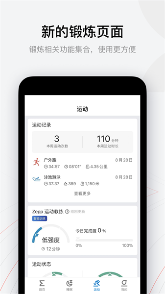 zepp表盘截图