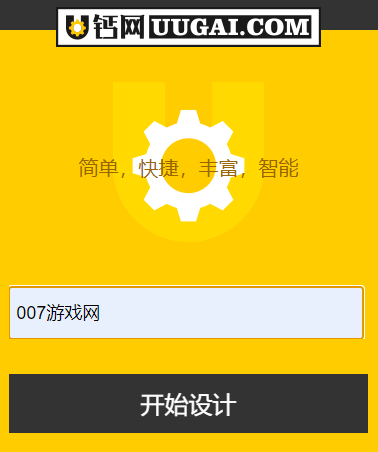 u钙网免费logo使用教程