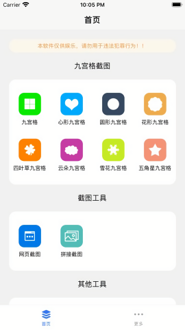 易截图截图