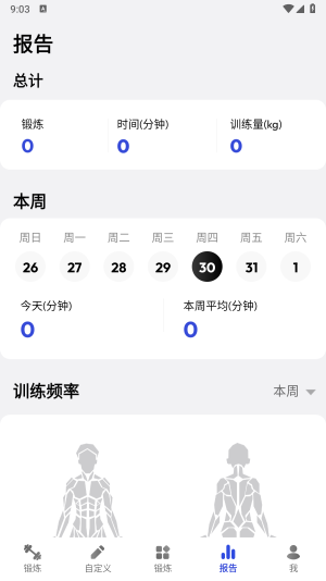 健身房训练app截图