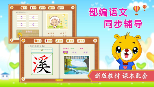 小学语文识字app截图