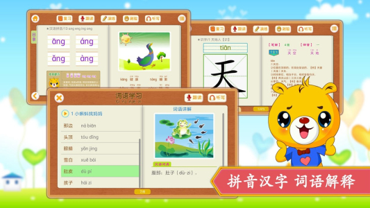 小学语文识字app截图