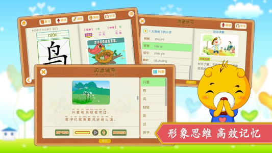 小学语文识字app截图