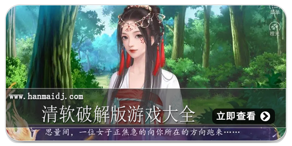 清软破解版游戏大全