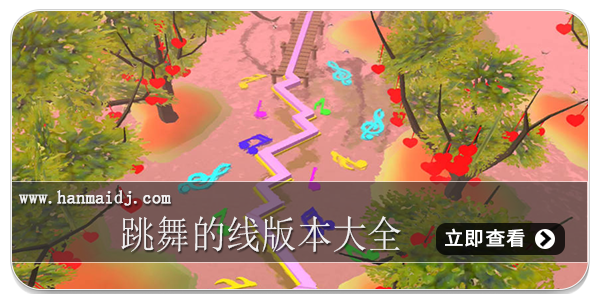跳舞的线版本大全
