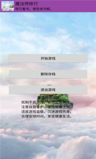 魔法师修行截图