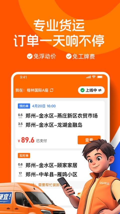 UU货运司机版app