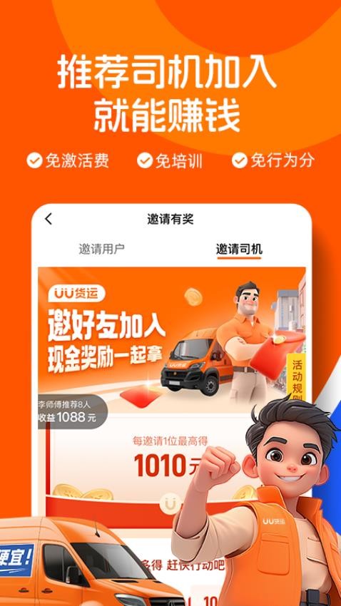 UU货运司机版app