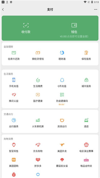 微信零钱生成器app使用说明