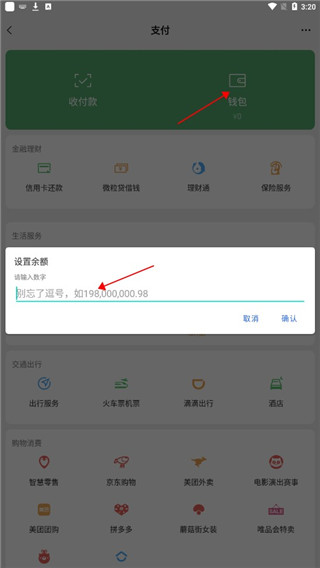 微信零钱生成器app使用说明