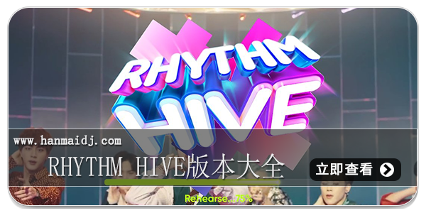 rhythm hive版本大全