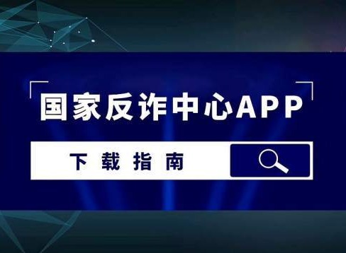 国家反诈中心app怎么开启预警 国家反诈中心app开启预警教程