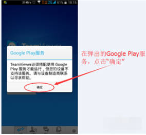 teamviewer安卓手机版远程控制电脑方法