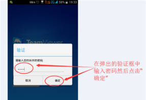 teamviewer安卓手机版远程控制电脑方法