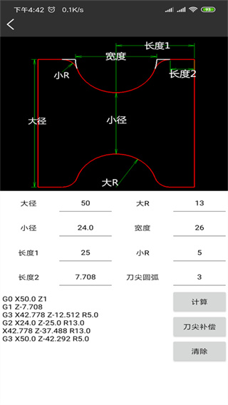 车工计算器7.5免费版截图