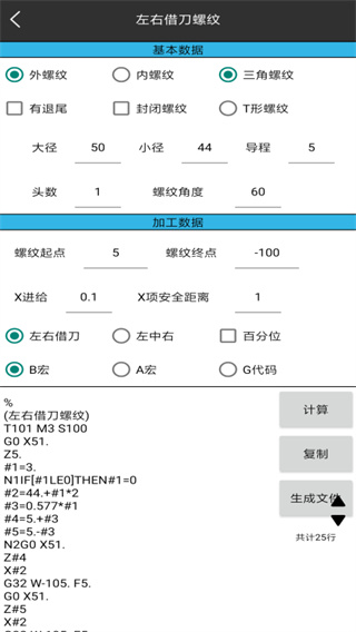 车工计算器7.5免费版截图