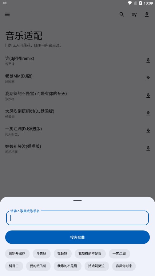 音乐适配截图