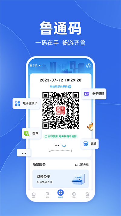 爱山东app