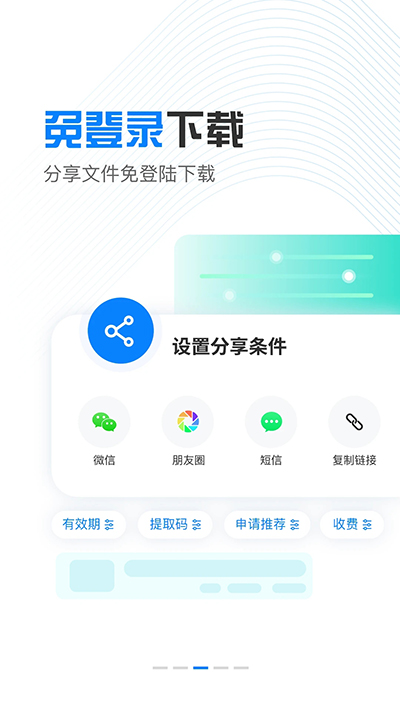 小飞机网盘app