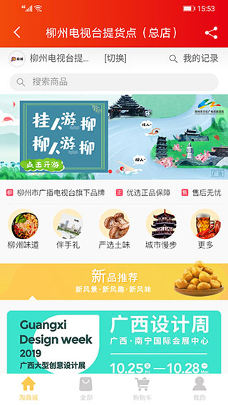 在柳州app