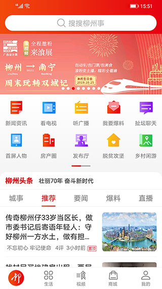 在柳州app