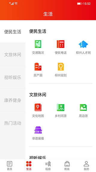 在柳州app