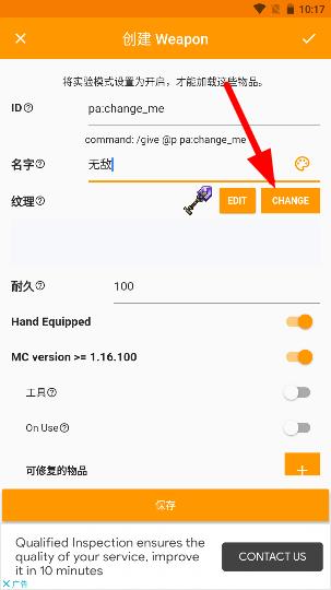 我的世界mod制作器手机版使用教程