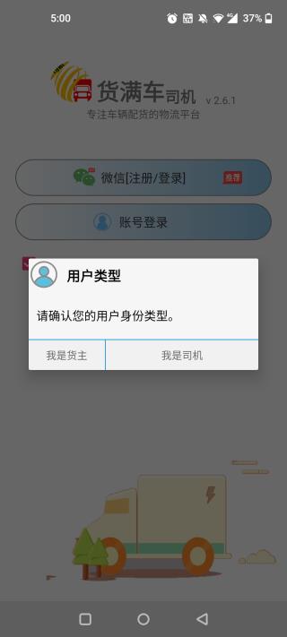 货满车司机版使用教程