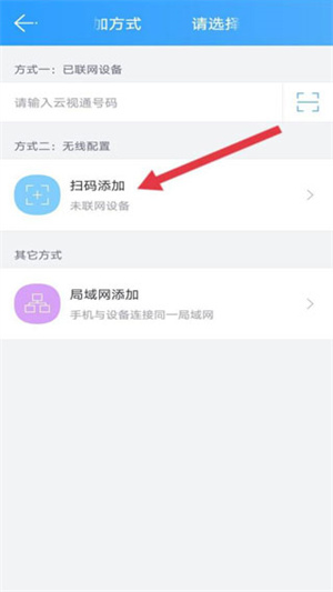 云视通添加设备