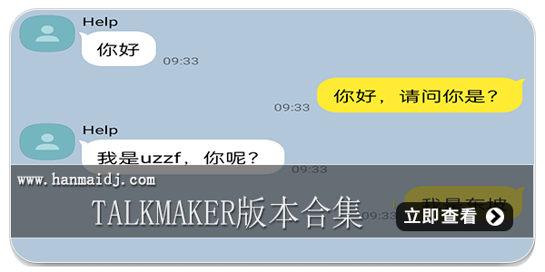 talkmaker版本合集