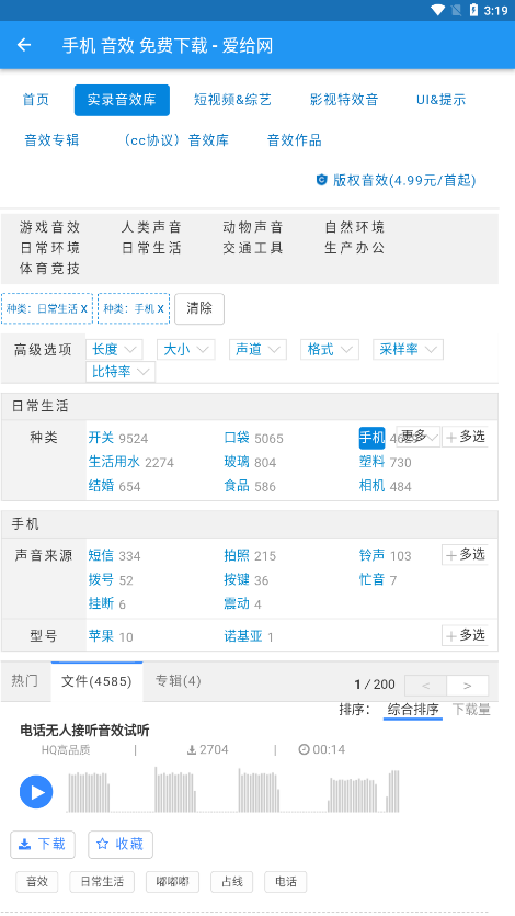 爱给素材网最新版截图