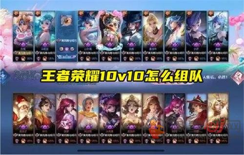 王者荣耀10v10房间怎么组队 王者荣耀10v10组队教程