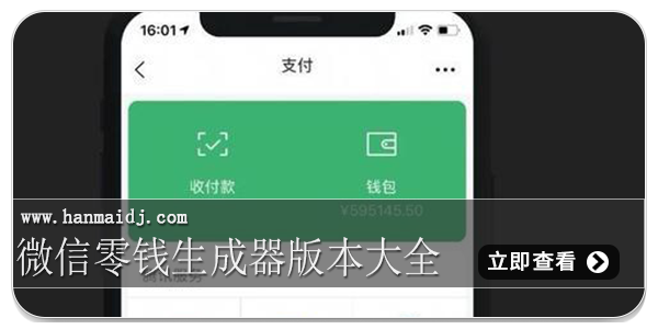 微信零钱生成器版本大全