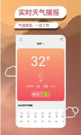 实况天气预报大师截图