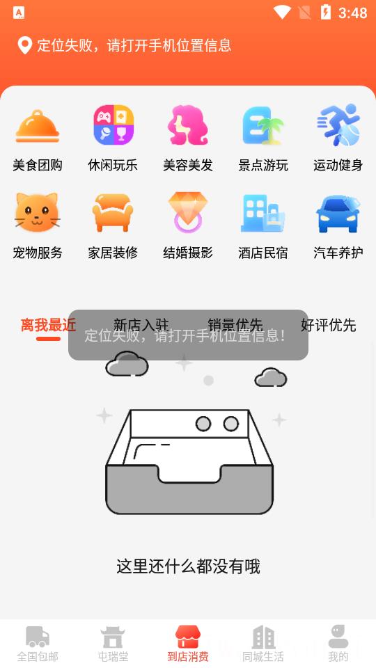 生城世朝团购商城截图