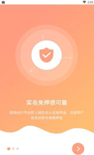 斑鸠出行截图