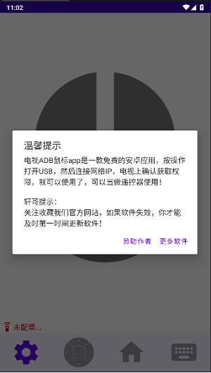 电视ADB鼠标截图