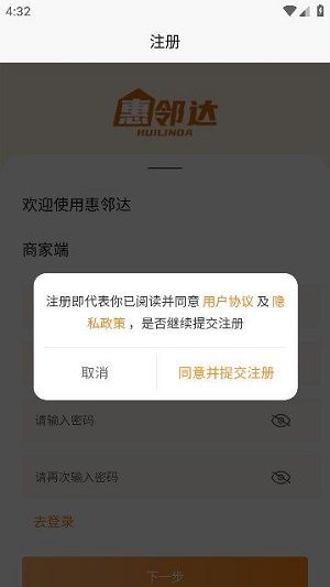 惠邻达商家截图