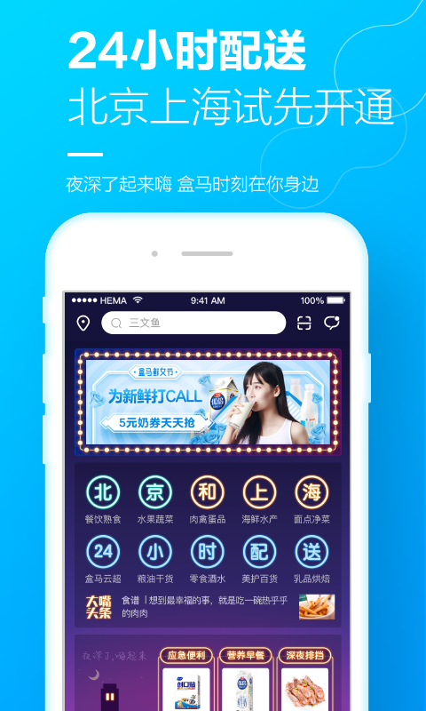 盒马app截图