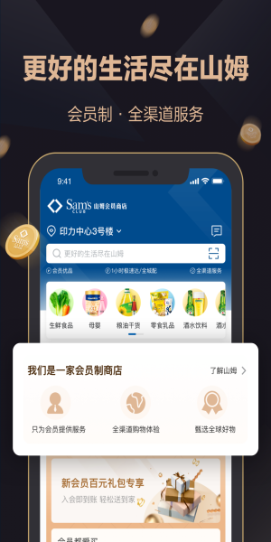 山姆app截图